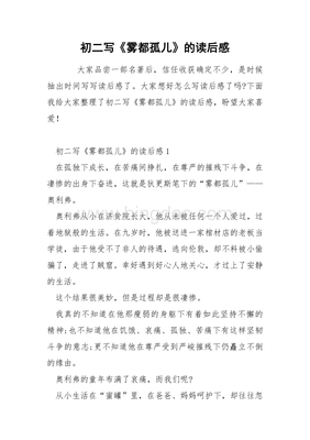 《雾都孤儿》读后感