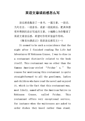 读后感怎么写图片
