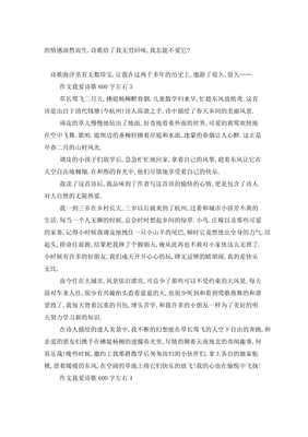 我爱诗词作文
