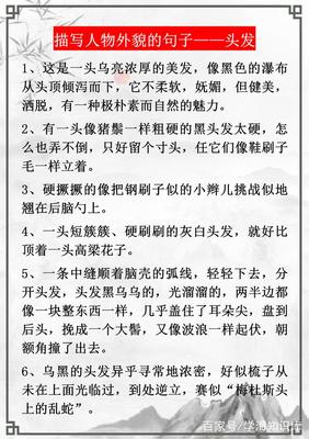 外貌描写摘抄