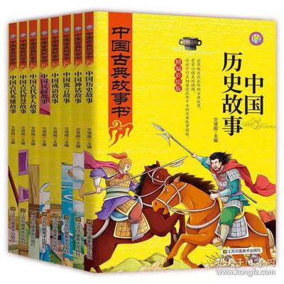 中国的名人故事