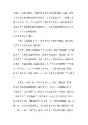 六年级六百字作文