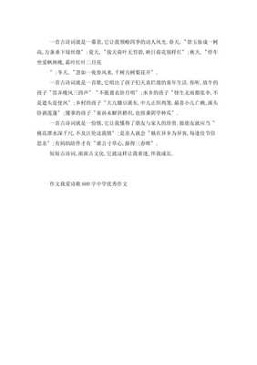 我爱诗词作文