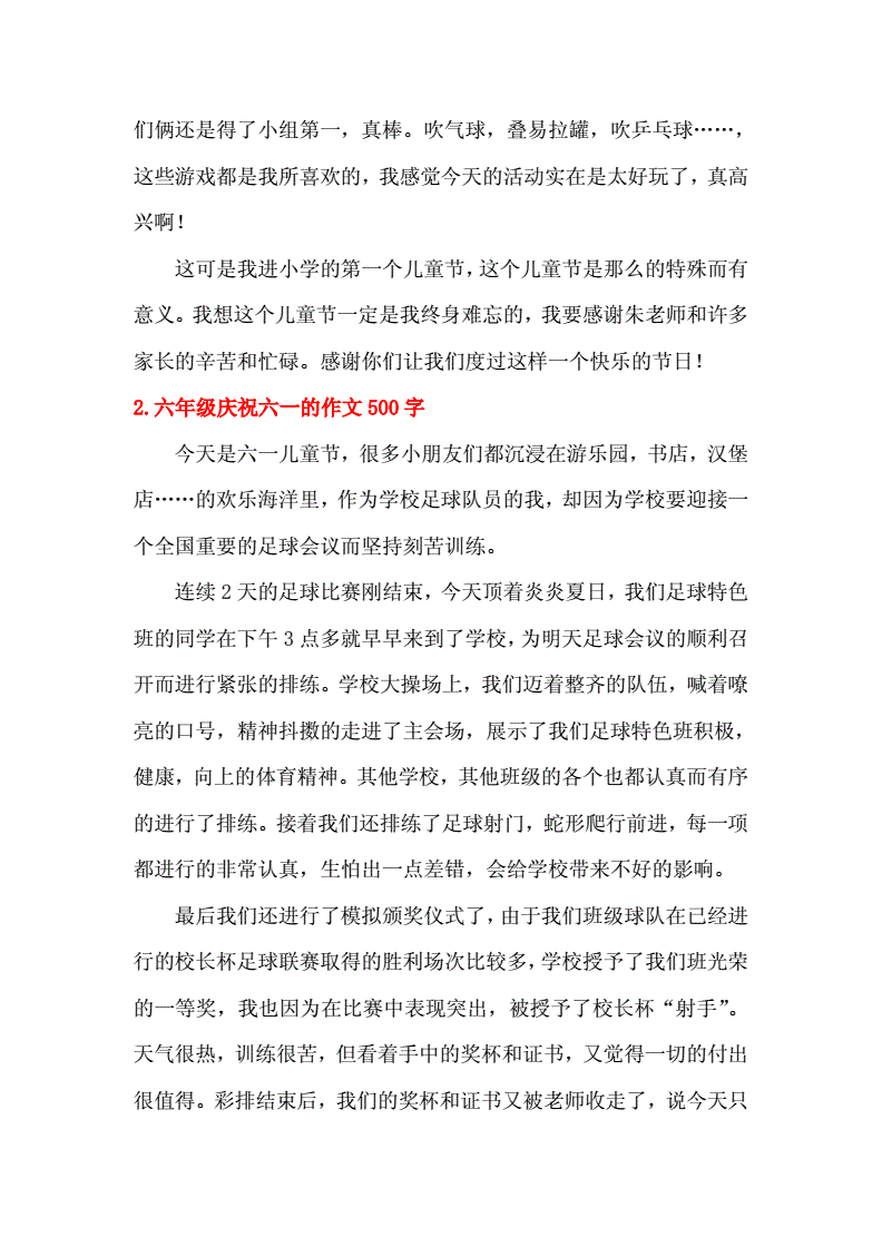 六年级六百字作文