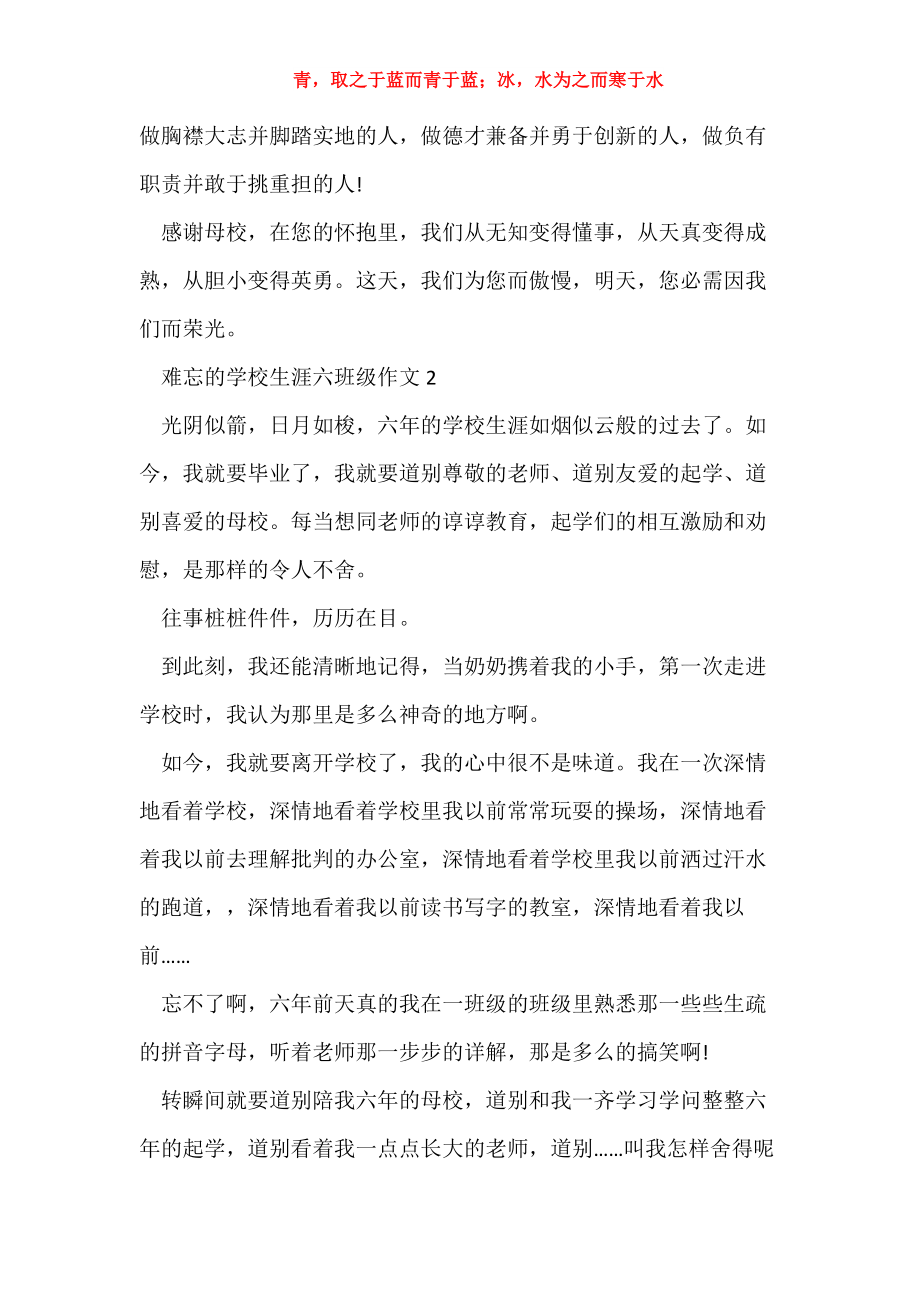 六年级六百字作文