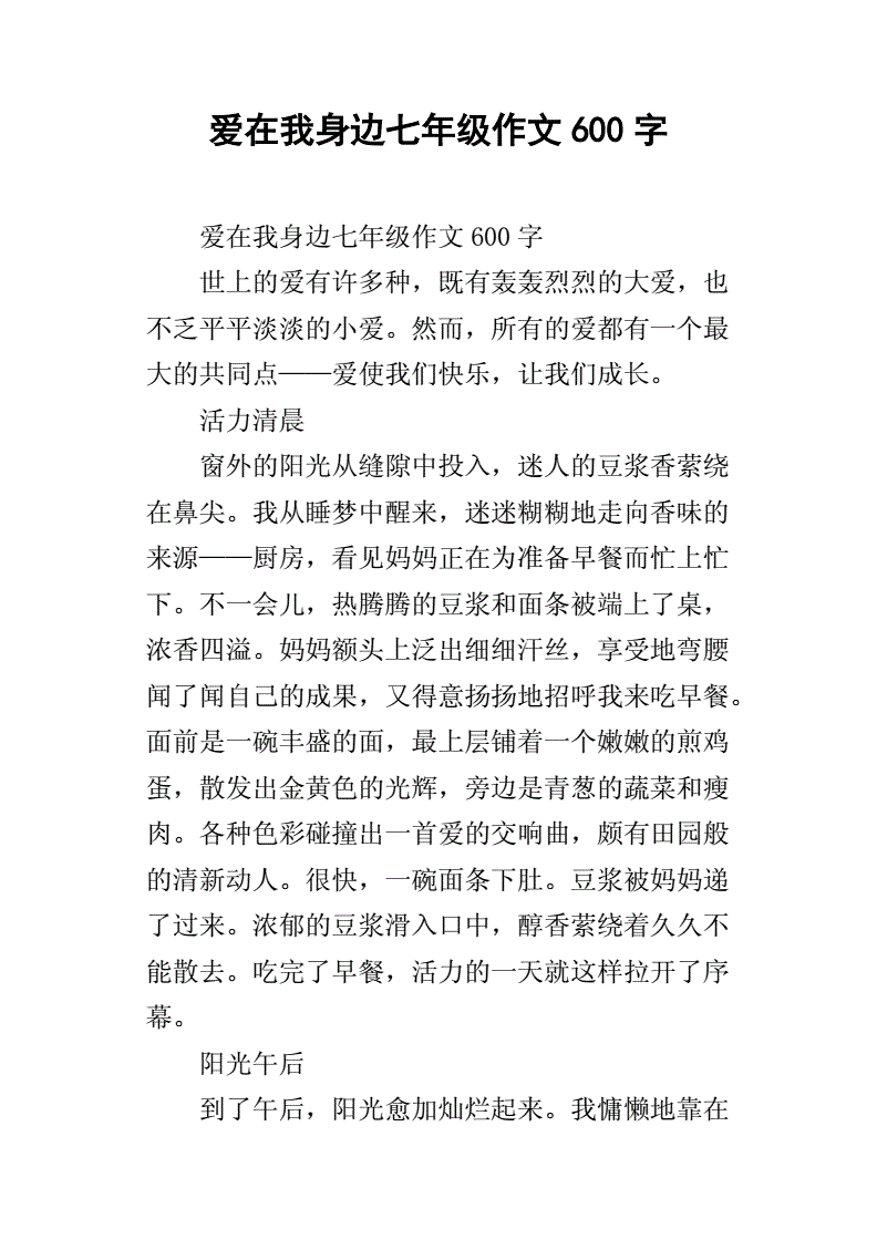爱在我身边 作文