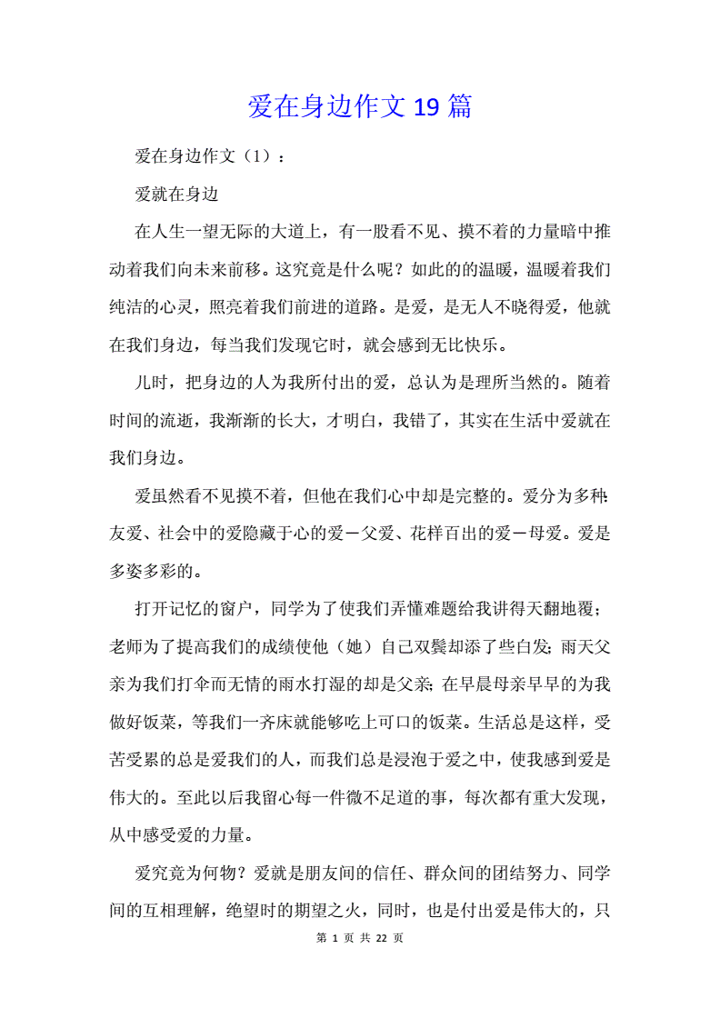 爱在我身边 作文