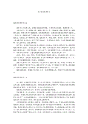 故乡的河作文