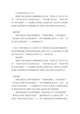 我爱诗词作文