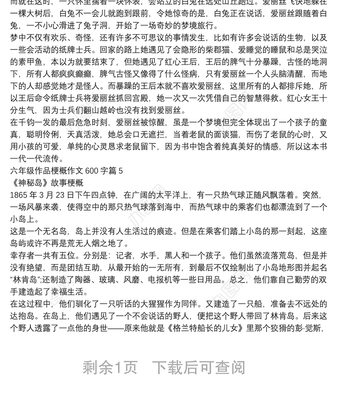 六年级六百字作文