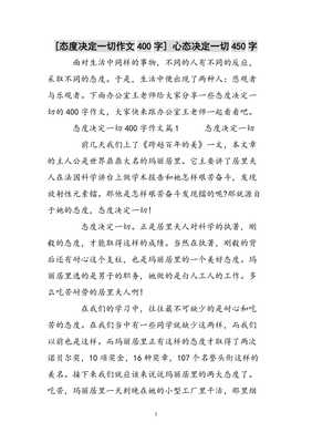 心态决定一切作文