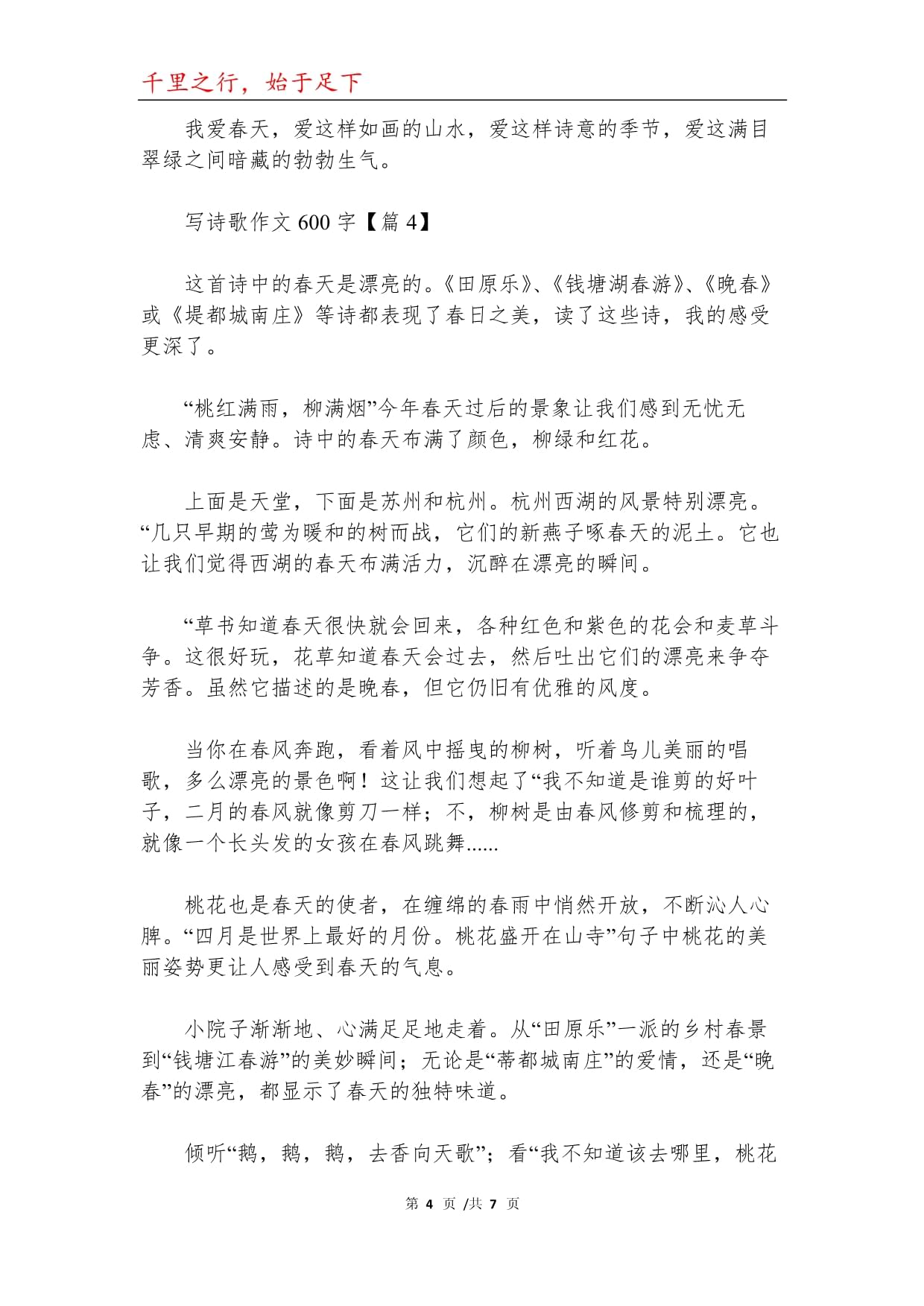 我爱诗词作文