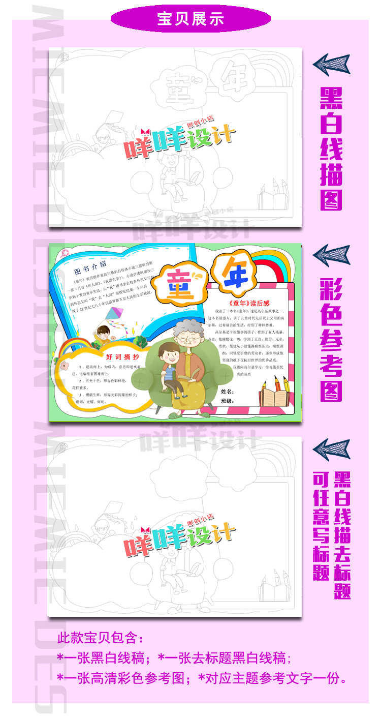 彩色童年手抄报