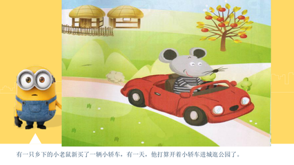 乡下老鼠进城故事视频