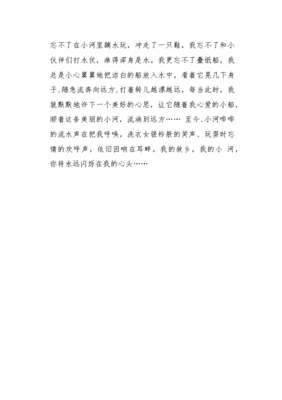 故乡的河作文