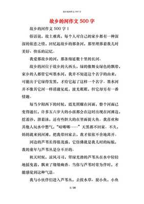 故乡的河作文