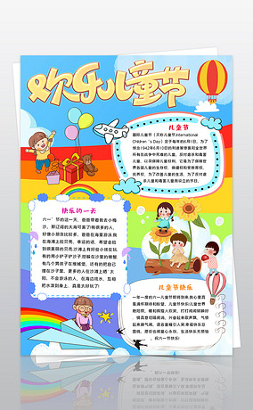 彩色童年手抄报