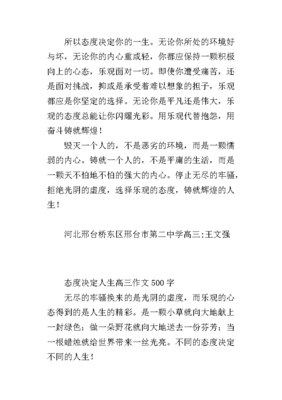 心态决定一切作文