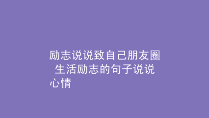 工作不公平的句子说说心情