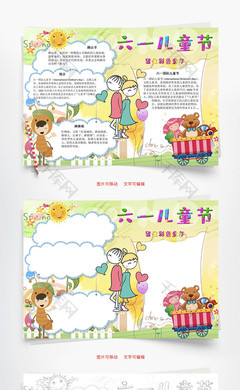 彩色童年手抄报