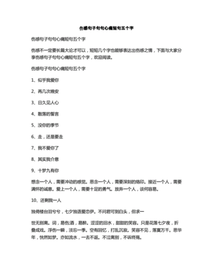 伤感句子句句心痛短句