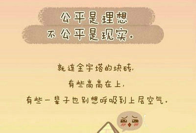 工作不公平的句子说说心情