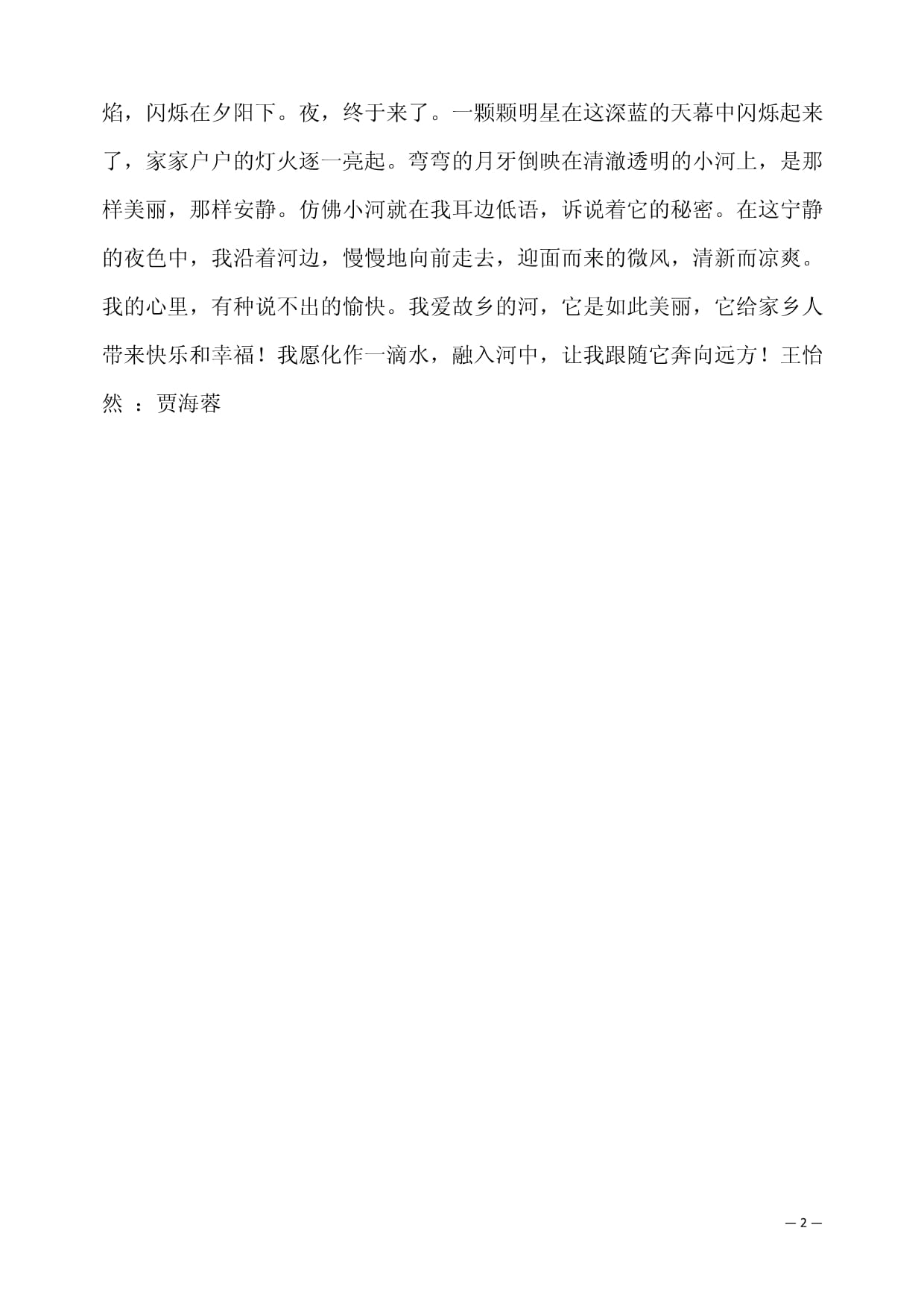 故乡的河作文