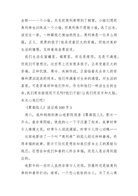 《雾都孤儿》读后感