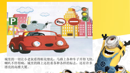 乡下老鼠进城故事视频