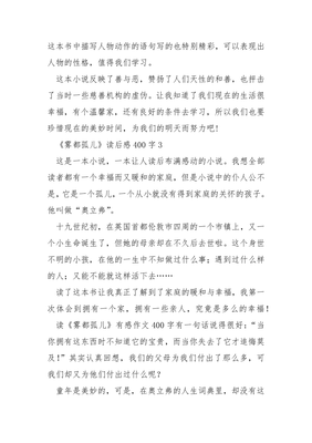 《雾都孤儿》读后感