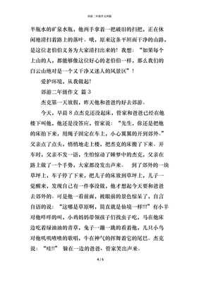 二年级郊游作文