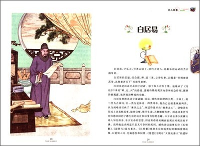 中国的名人故事