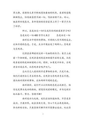 心态决定一切作文
