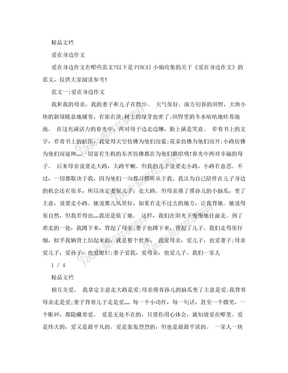 爱在我身边 作文