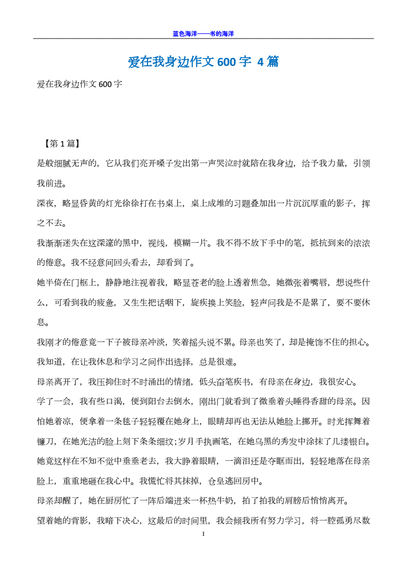 爱在我身边 作文