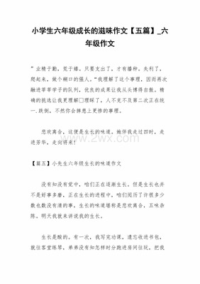 六年级六百字作文