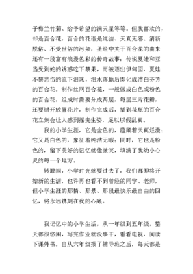 六年级六百字作文