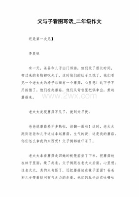 二年级郊游作文