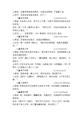 描写电的成语