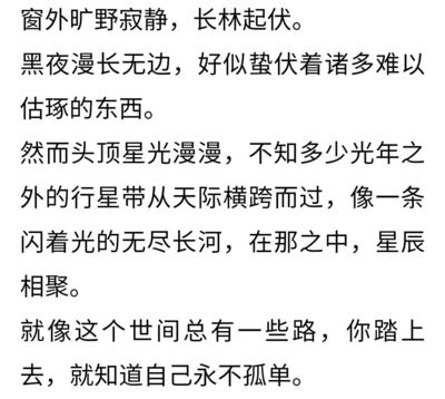 黑夜漫长的句子