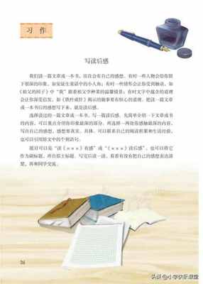 读后感怎么写图片