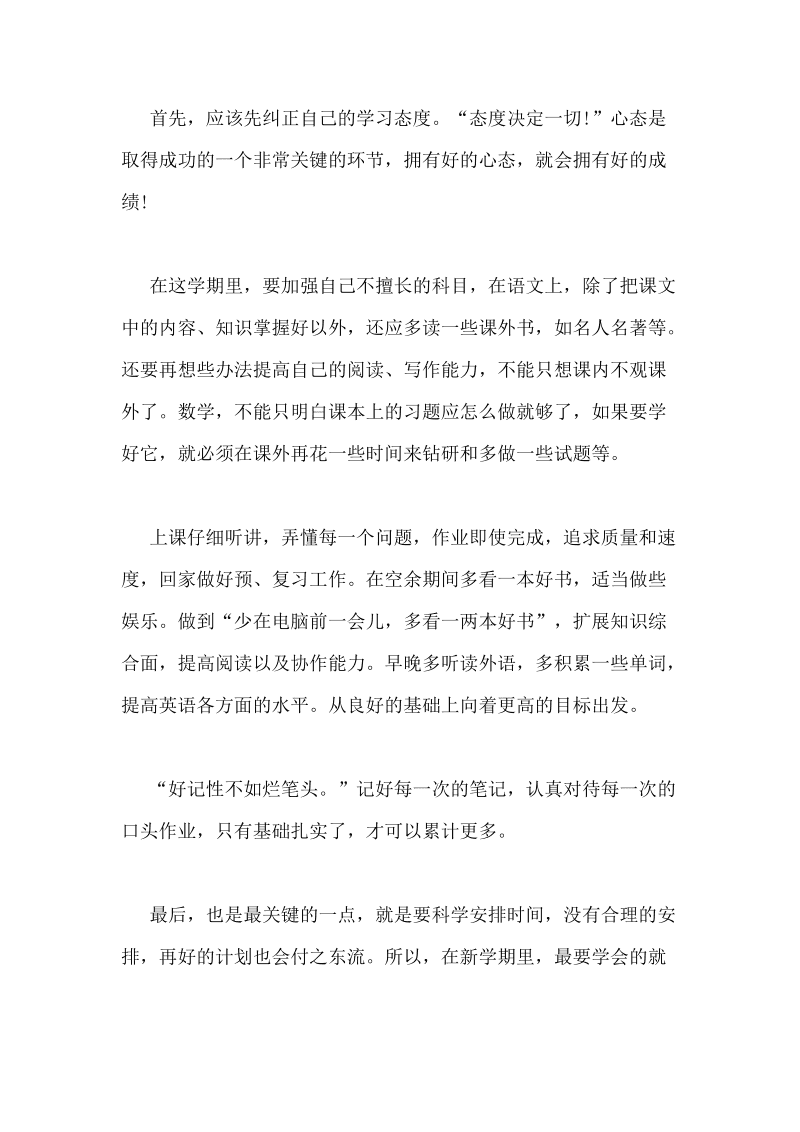 心态决定一切作文