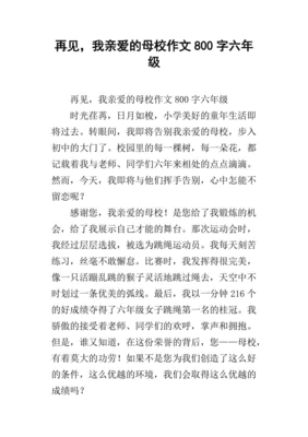 六年级六百字作文