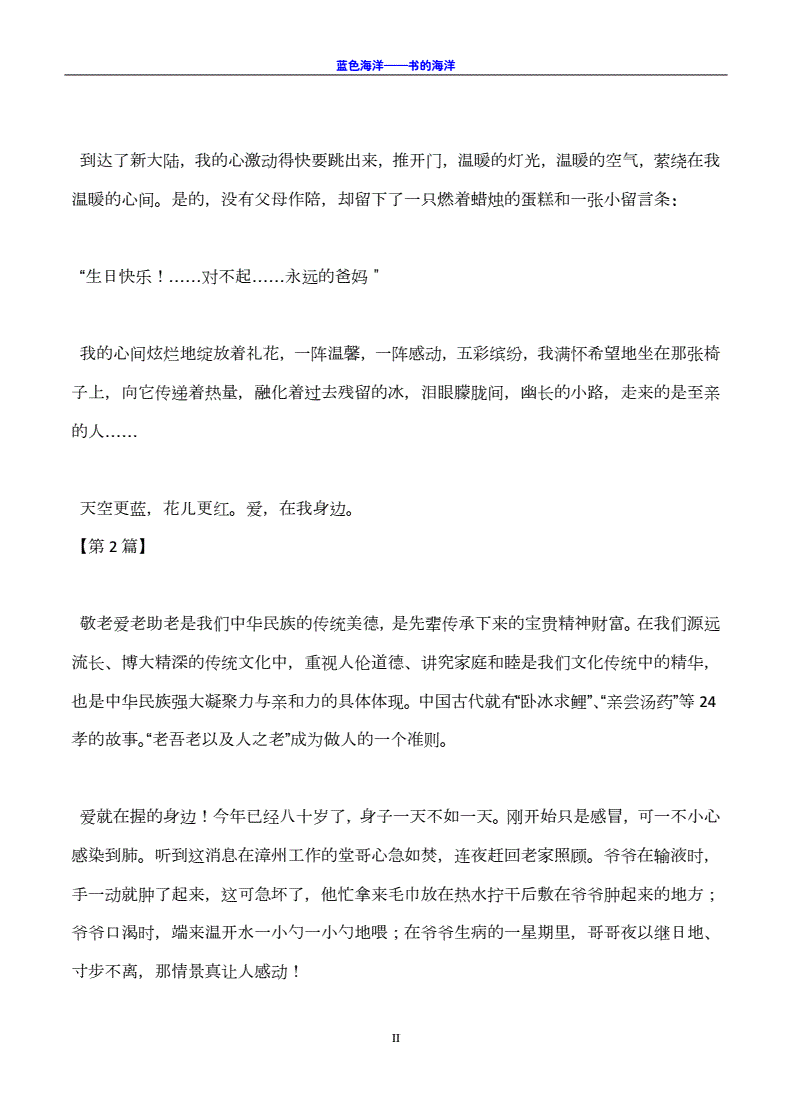 爱在我身边 作文