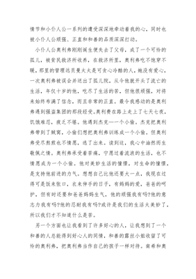 《雾都孤儿》读后感