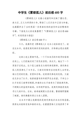 《雾都孤儿》读后感