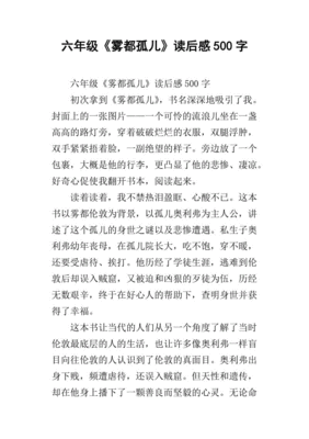 《雾都孤儿》读后感