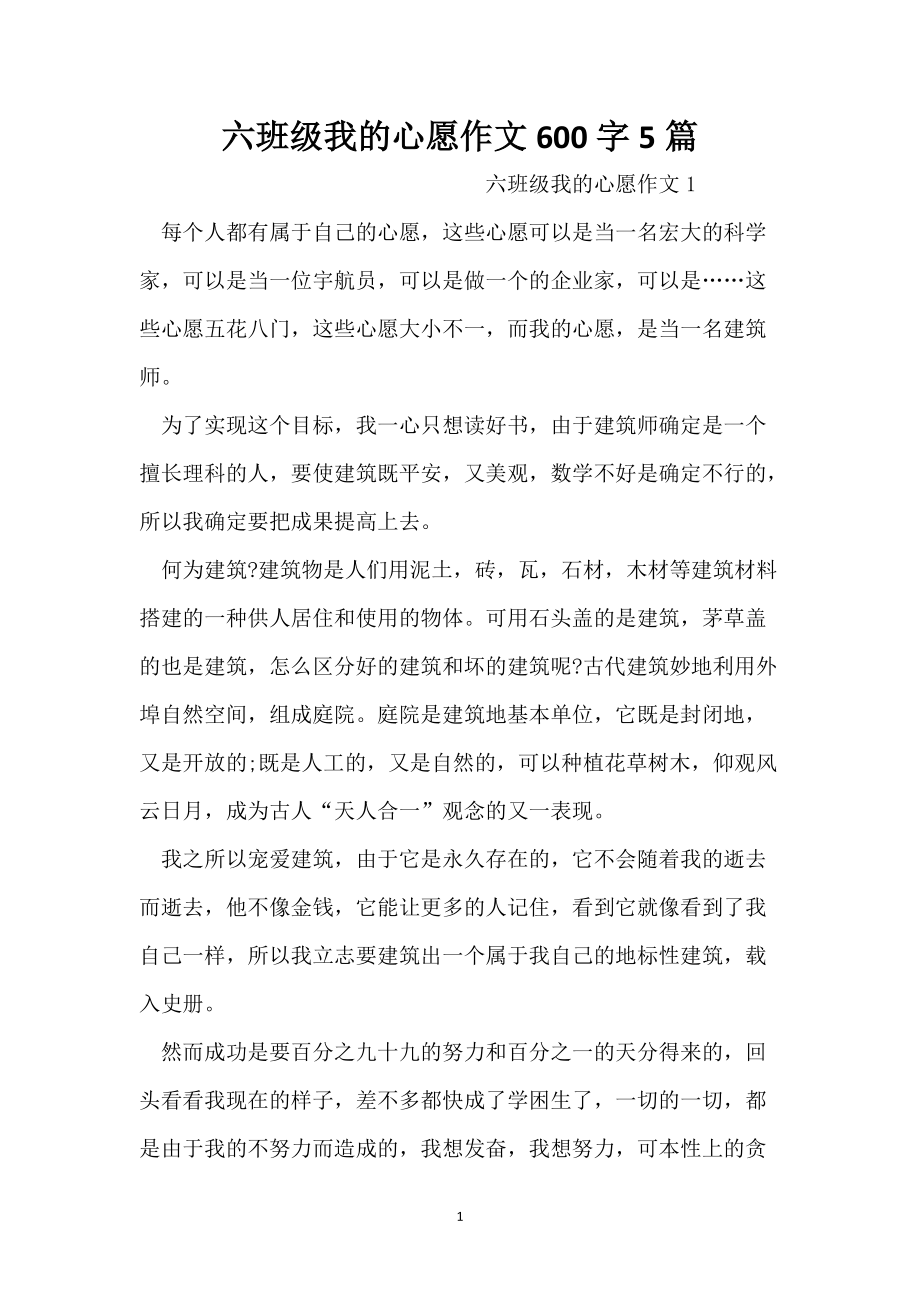 六年级六百字作文