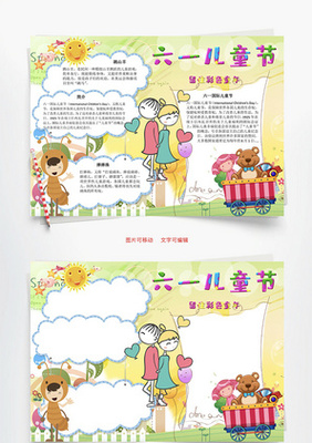 彩色童年手抄报