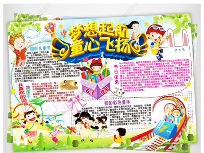 彩色童年手抄报